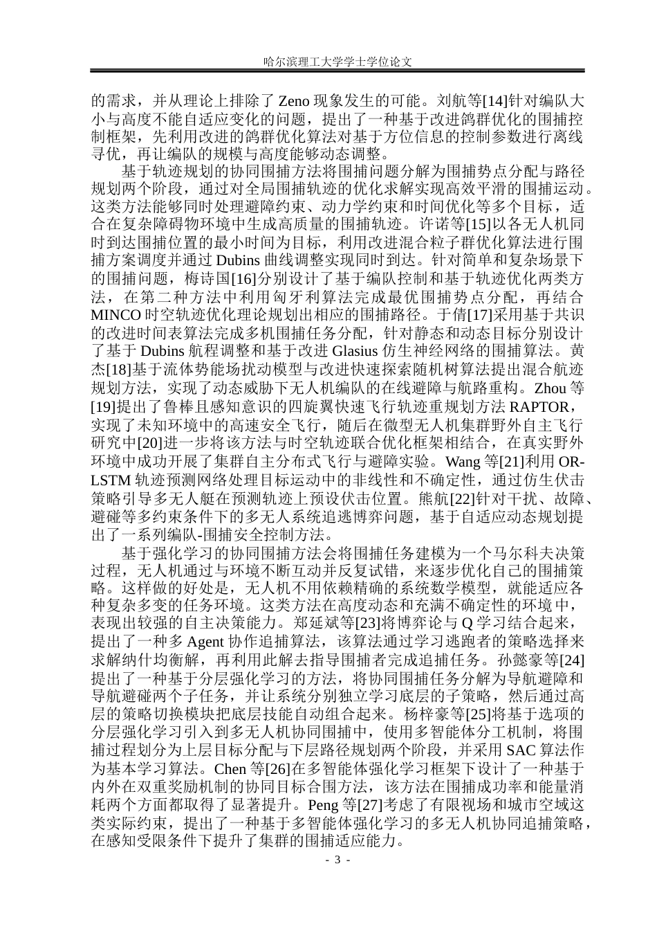 26年WP自动化 多无人机协同围捕控制方法研究13.19-AI21.95(26968字).docx_第9页