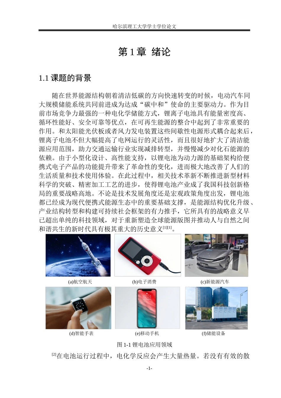 26年WP自动化 基于张量分析的电池组温度场建模方法设计3.68-AI4.02(42479字).docx_第7页
