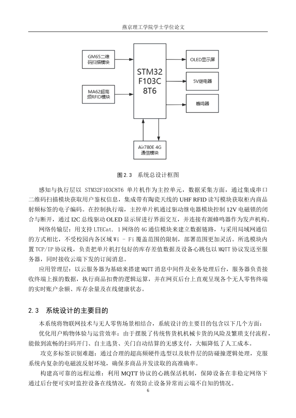 26年WP通信工程 面向智慧校园的无人零售系统的设计与实现5.74-AI38.27_1(16426字).doc_第10页