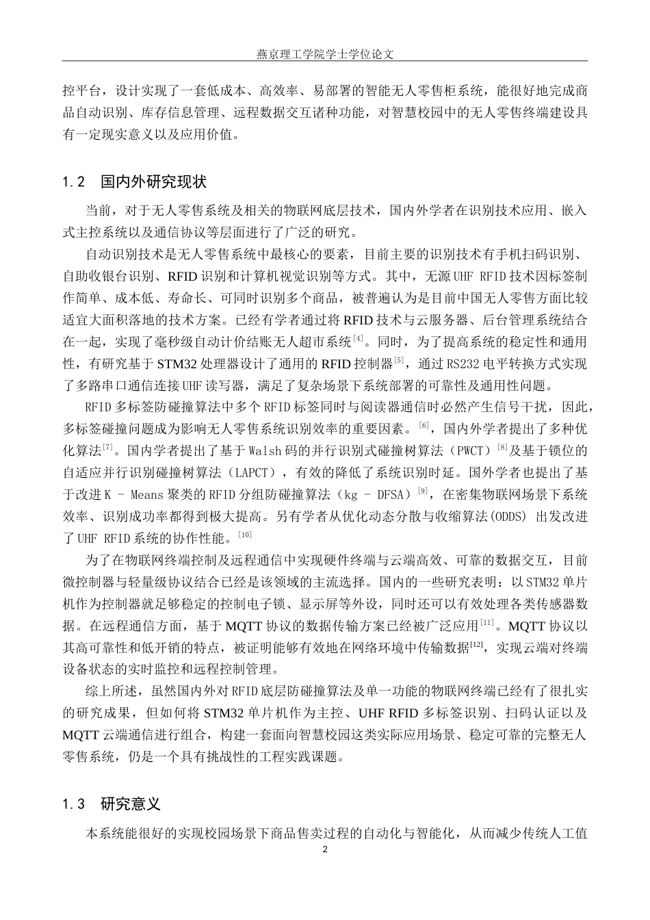 26年WP通信工程 面向智慧校园的无人零售系统的设计与实现5.74-AI38.27_1(16426字).doc_第6页
