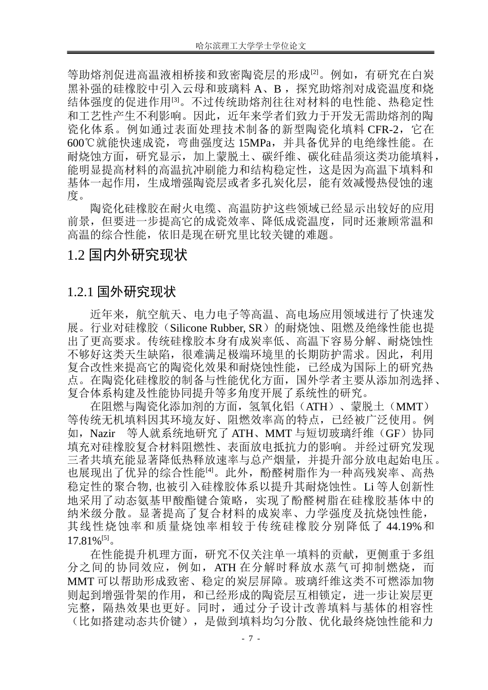 26年WP电气工程及其自动化 陶瓷化硅橡胶制备及其耐烧蚀特性研究6.53-AI33.74-约30548字符(24241字).doc_第7页