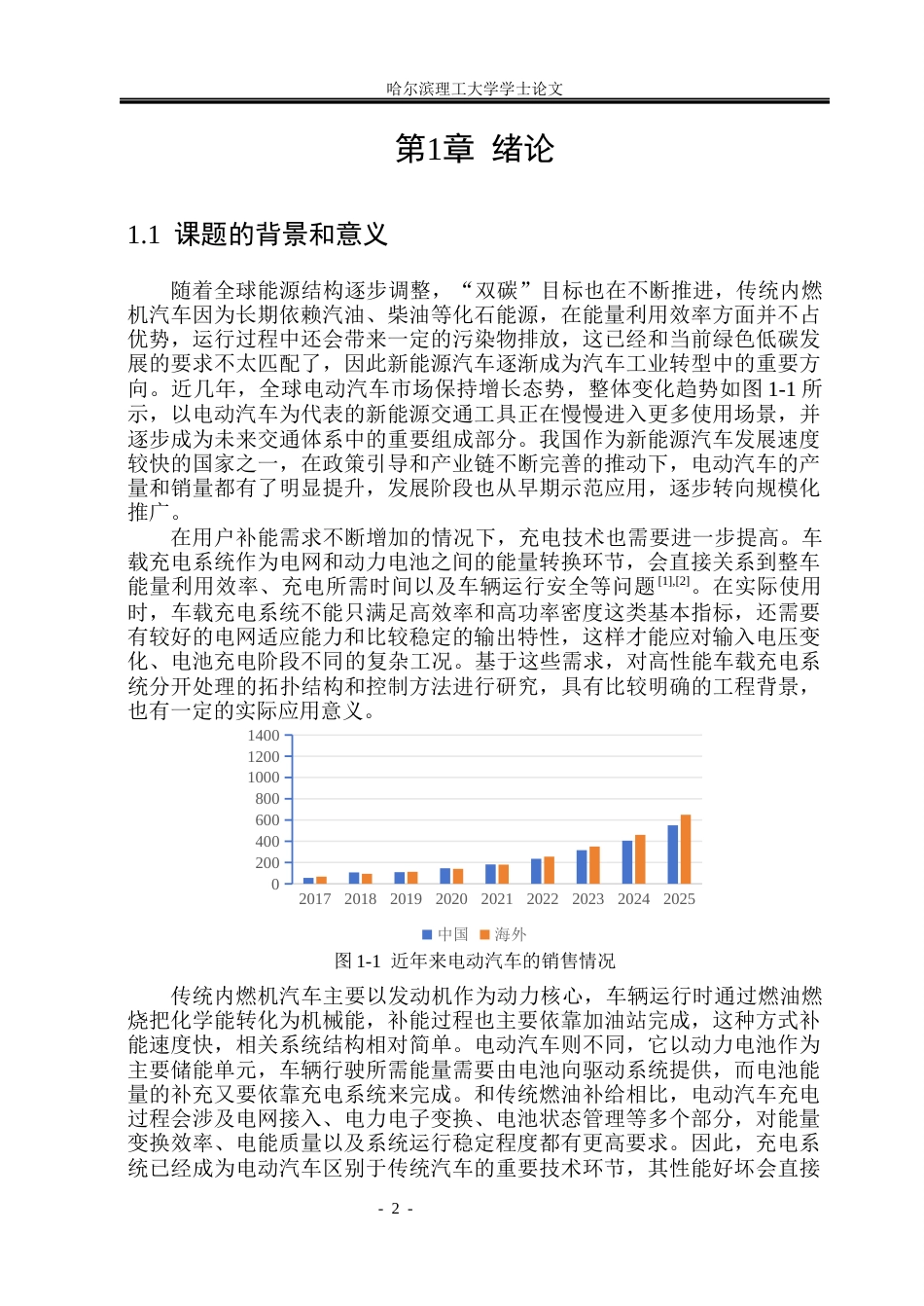 26年WP电气工程及其自动化 基于混合全桥变换器的两级式车载充电系统研究5.14-AI25.06(42581字).docx_第7页