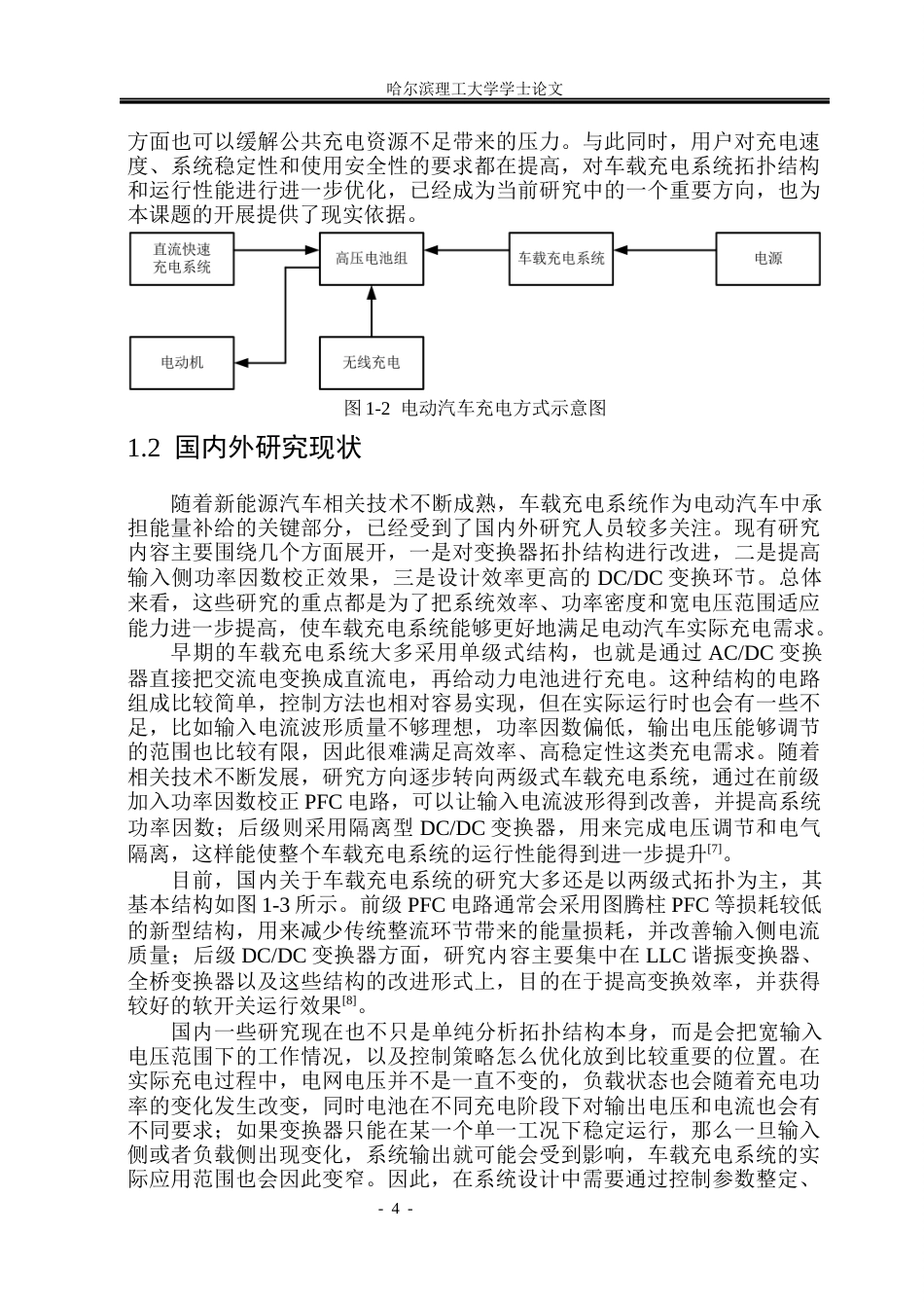 26年WP电气工程及其自动化 基于混合全桥变换器的两级式车载充电系统研究5.14-AI25.06(42581字).docx_第9页