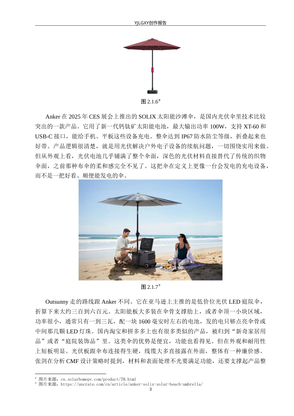 26年WP产品设计 风格化智能光伏遮阳伞概念设计0.44-AI.doc_第10页