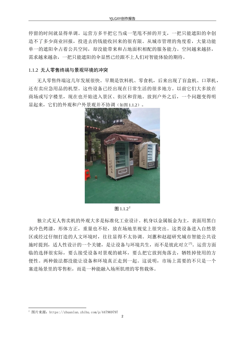 26年WP产品设计 风格化智能光伏遮阳伞概念设计0.44-AI.doc_第5页