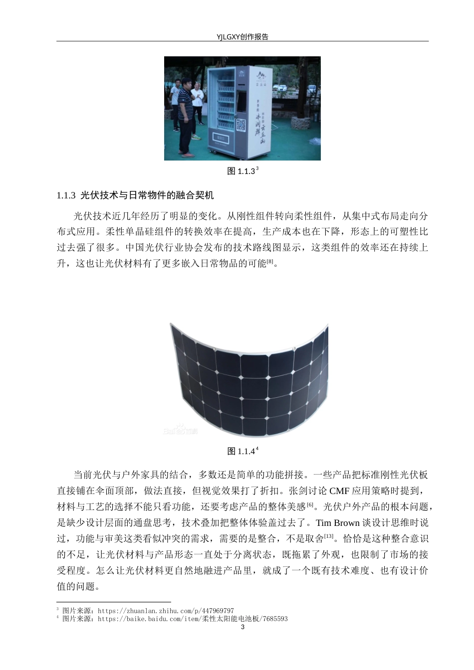 26年WP产品设计 风格化智能光伏遮阳伞概念设计0.44-AI.doc_第6页
