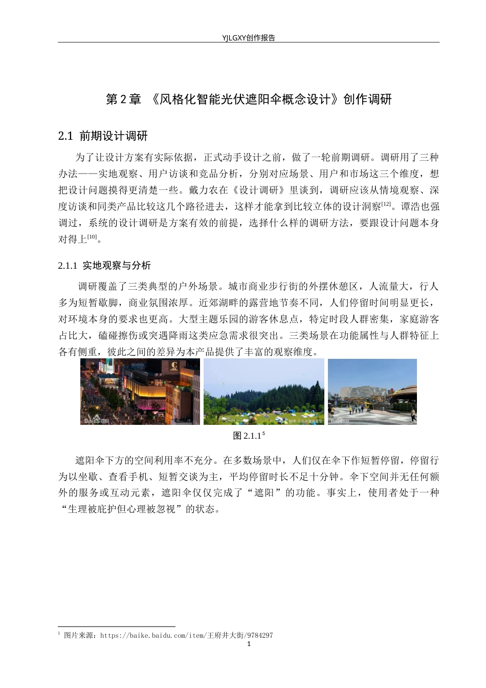 26年WP产品设计 风格化智能光伏遮阳伞概念设计0.44-AI.doc_第8页