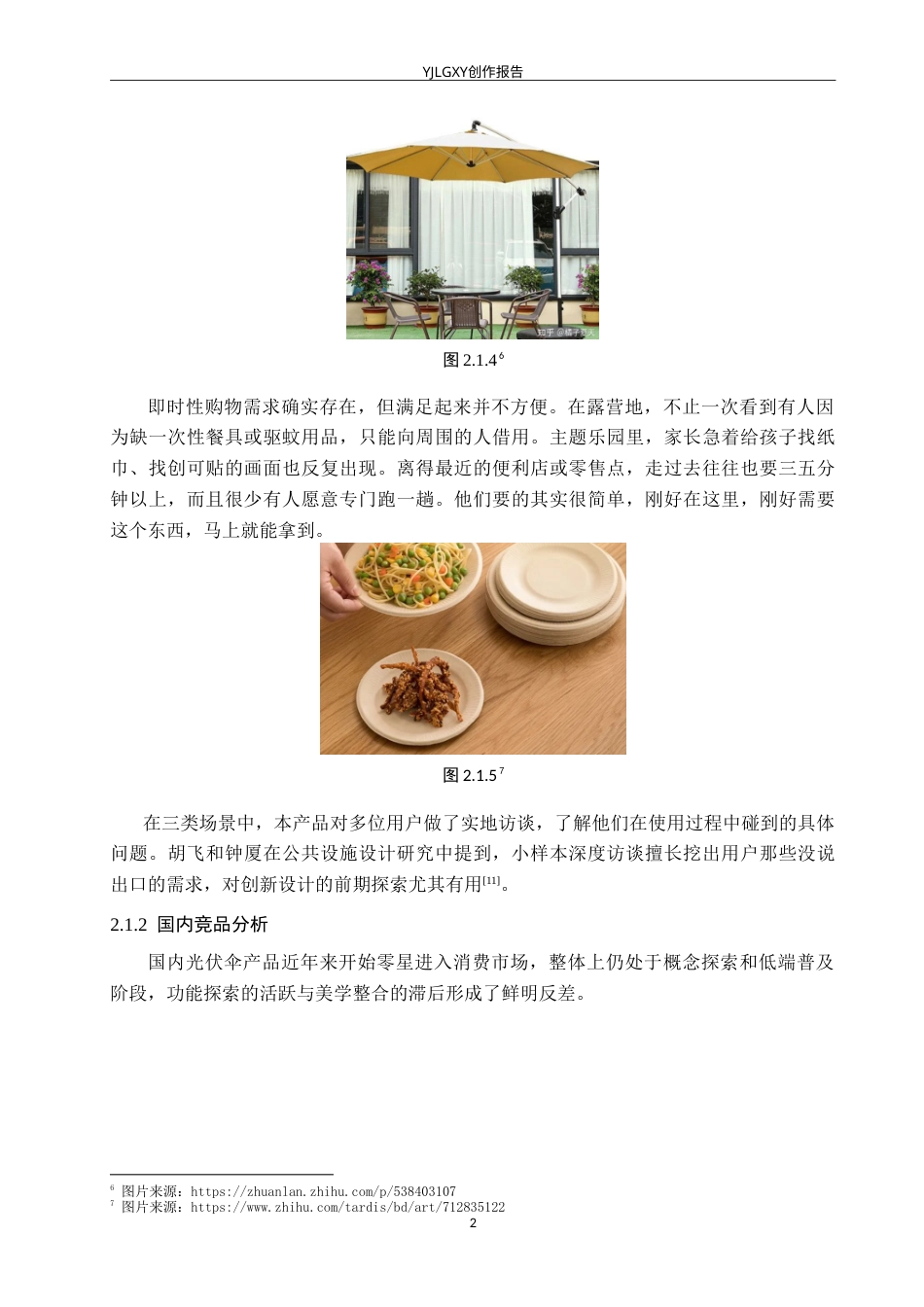 26年WP产品设计 风格化智能光伏遮阳伞概念设计0.44-AI.doc_第9页