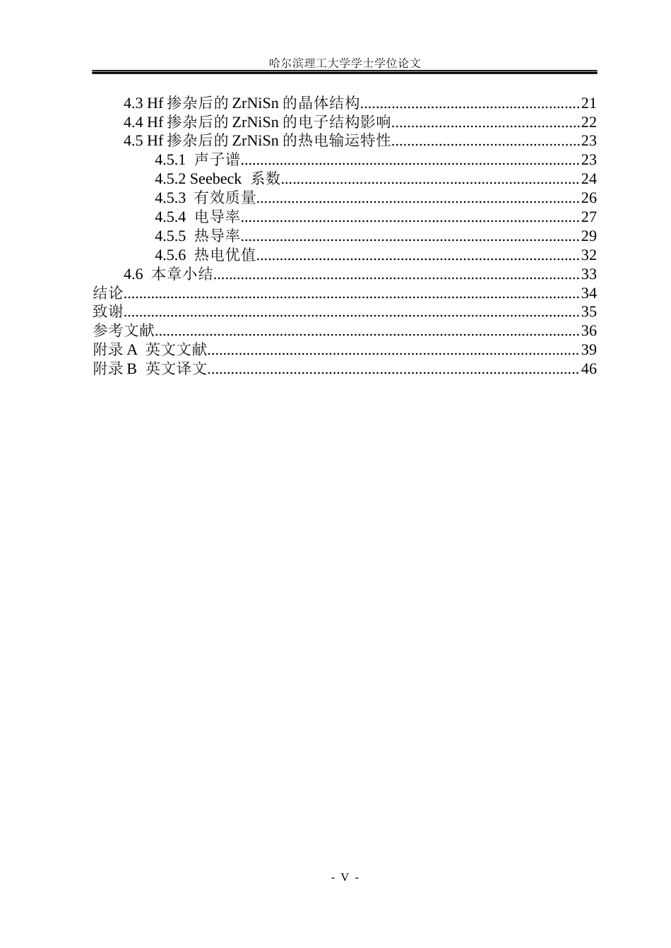 26年WP电子科学与技术 Half-Heusler热电材料ZrNiSn的热电性能研究16.68-AI7.71_1(22859字).docx_第5页