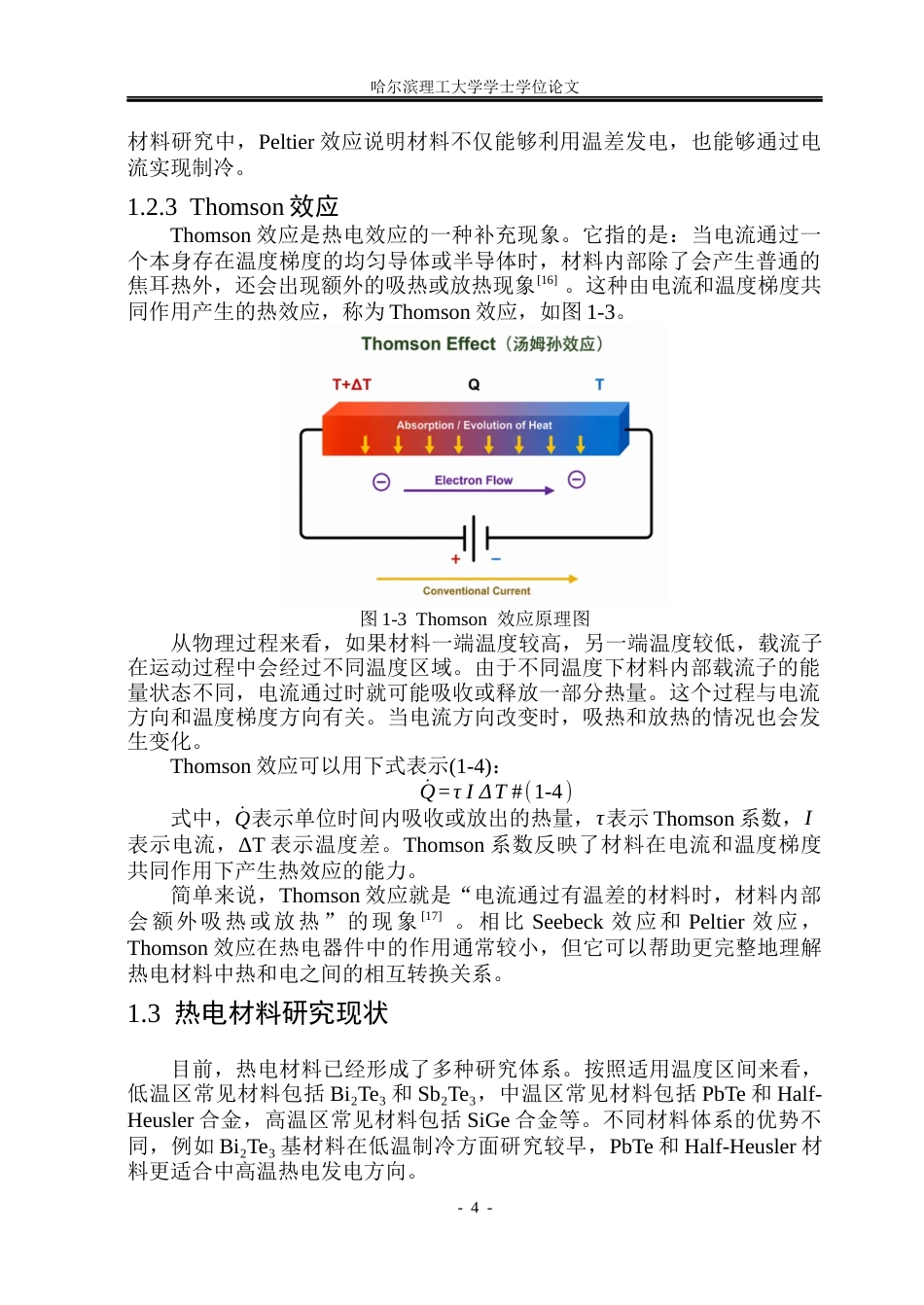 26年WP电子科学与技术 Half-Heusler热电材料ZrNiSn的热电性能研究16.68-AI7.71_1(22859字).docx_第9页