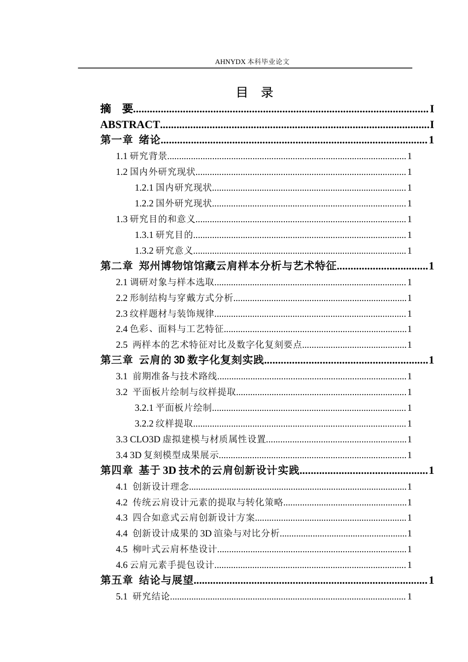 26年WP服装设计与工程 非遗云肩的3D数字化保护与创新设计研究——以郑州博物馆馆藏为例4.39-AI通过(11901字).docx_第1页