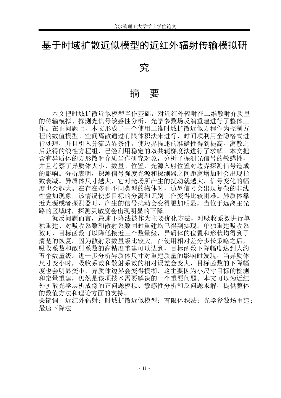 26年WP能源与动力工程 基于时域扩散近似模型的近红外光学成像模拟研究10.32-AI15.16_1-约65219字符(35154字).doc_第1页