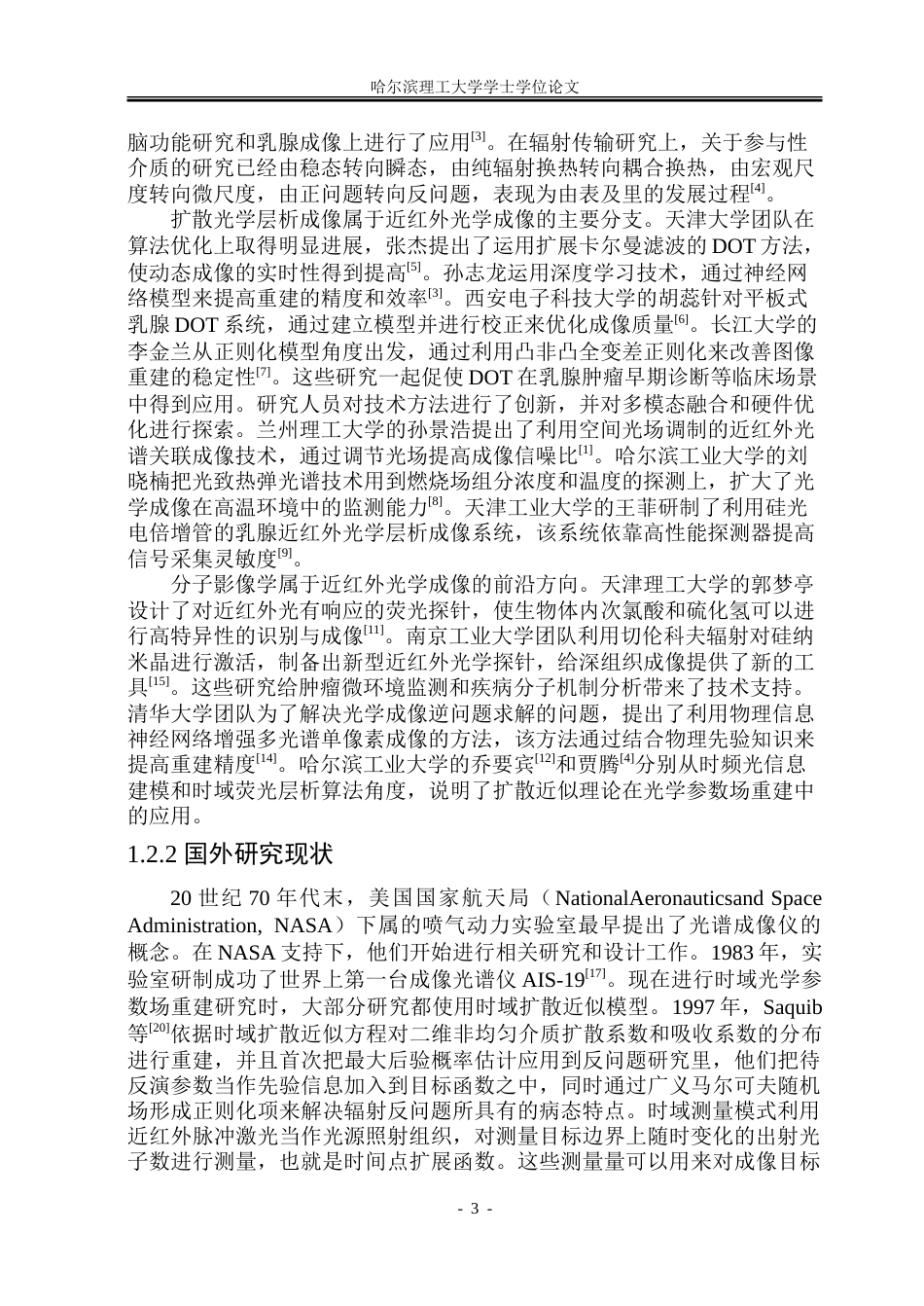 26年WP能源与动力工程 基于时域扩散近似模型的近红外光学成像模拟研究10.32-AI15.16_1-约65219字符(35154字).doc_第8页