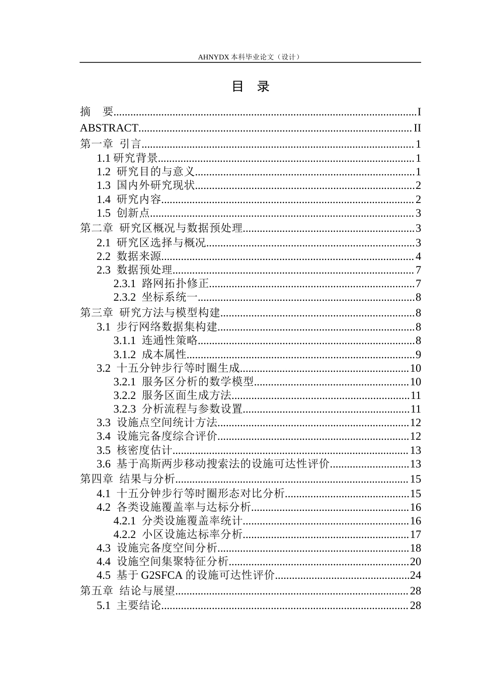 26年WP测绘工程 基于15分钟城市理念的城市街区分析4.51-AI通过_1(19317字).docx_第1页