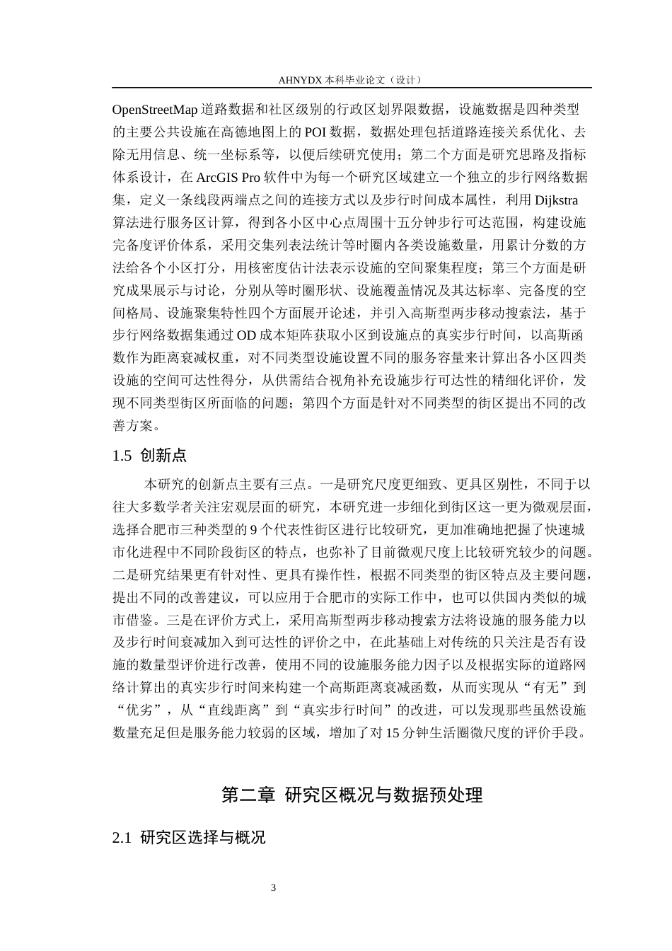 26年WP测绘工程 基于15分钟城市理念的城市街区分析4.51-AI通过_1(19317字).docx_第8页