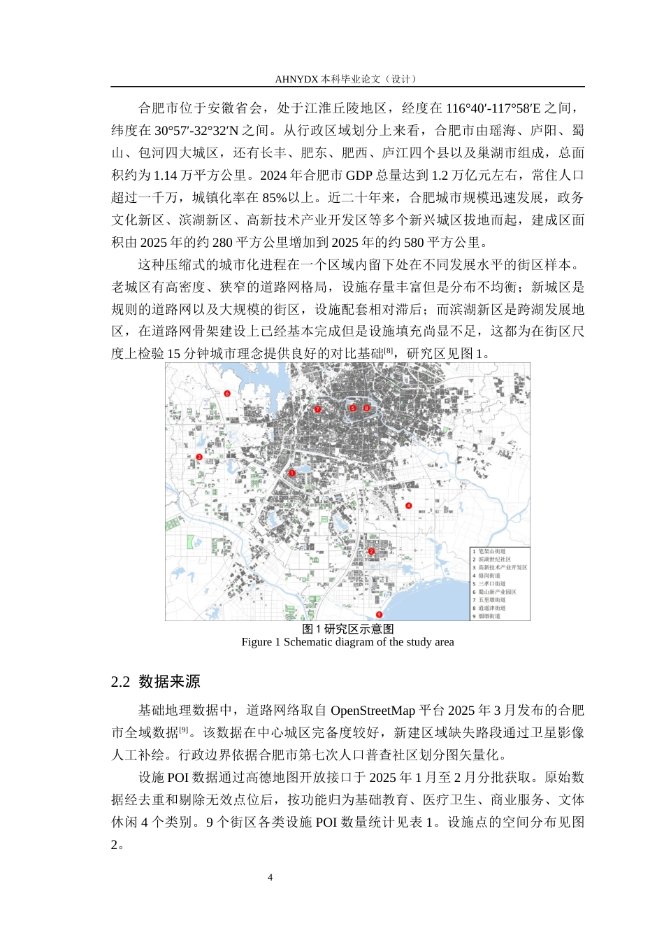 26年WP测绘工程 基于15分钟城市理念的城市街区分析4.51-AI通过_1(19317字).docx_第9页