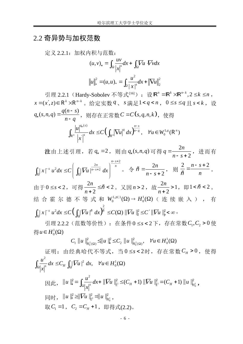 26年WP应用统计学 带奇异势和对数非线性项的p(x)-拉普拉斯型抛物方程的初边值问题3.03-AI14.36-约19564字符.doc_第10页