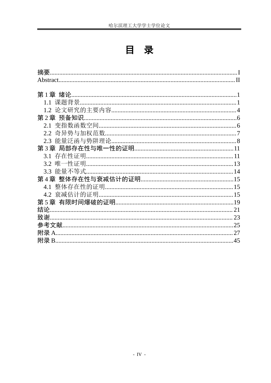 26年WP应用统计学 带奇异势和对数非线性项的p(x)-拉普拉斯型抛物方程的初边值问题3.03-AI14.36-约19564字符.doc_第4页