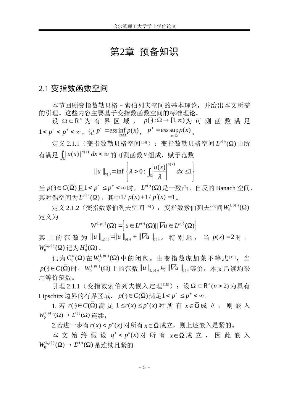 26年WP应用统计学 带奇异势和对数非线性项的p(x)-拉普拉斯型抛物方程的初边值问题3.03-AI14.36-约19564字符.doc_第9页