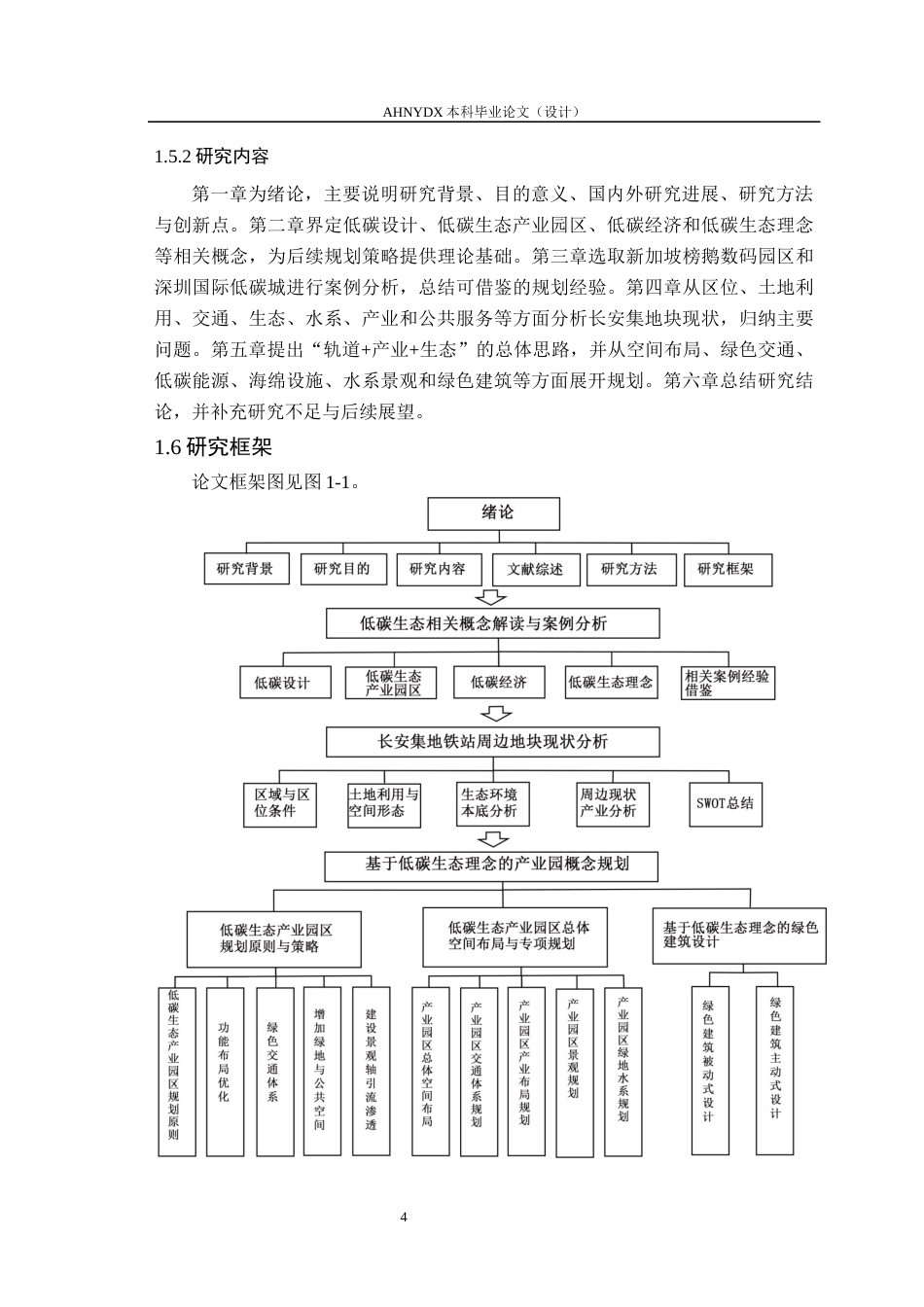 26年WP城乡规划 低碳生态理念下合肥市高新区长安集地铁站周边地块概念规划3.54-AI通过(20481字).docx_第10页