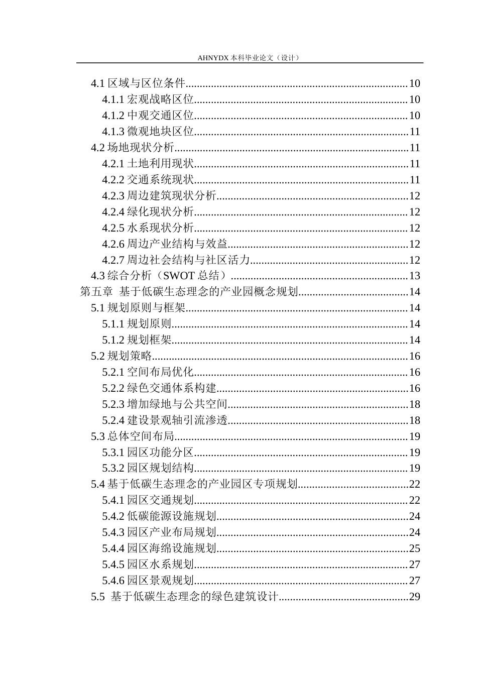 26年WP城乡规划 低碳生态理念下合肥市高新区长安集地铁站周边地块概念规划3.54-AI通过(20481字).docx_第2页