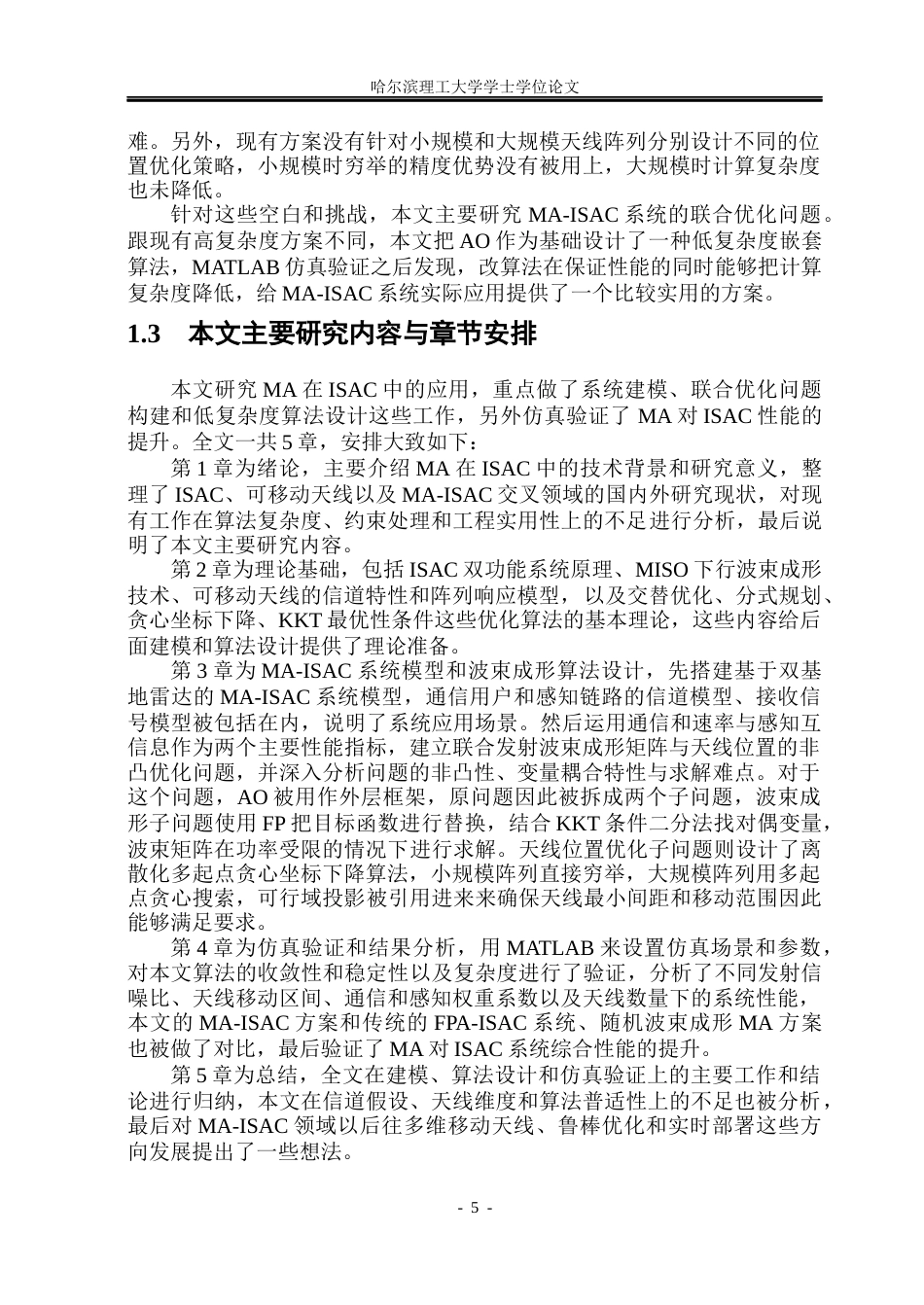 26年WP通信工程 移动天线赋能的ISAC系统波束成形优化研究2.48-AI18.06.docx_第10页