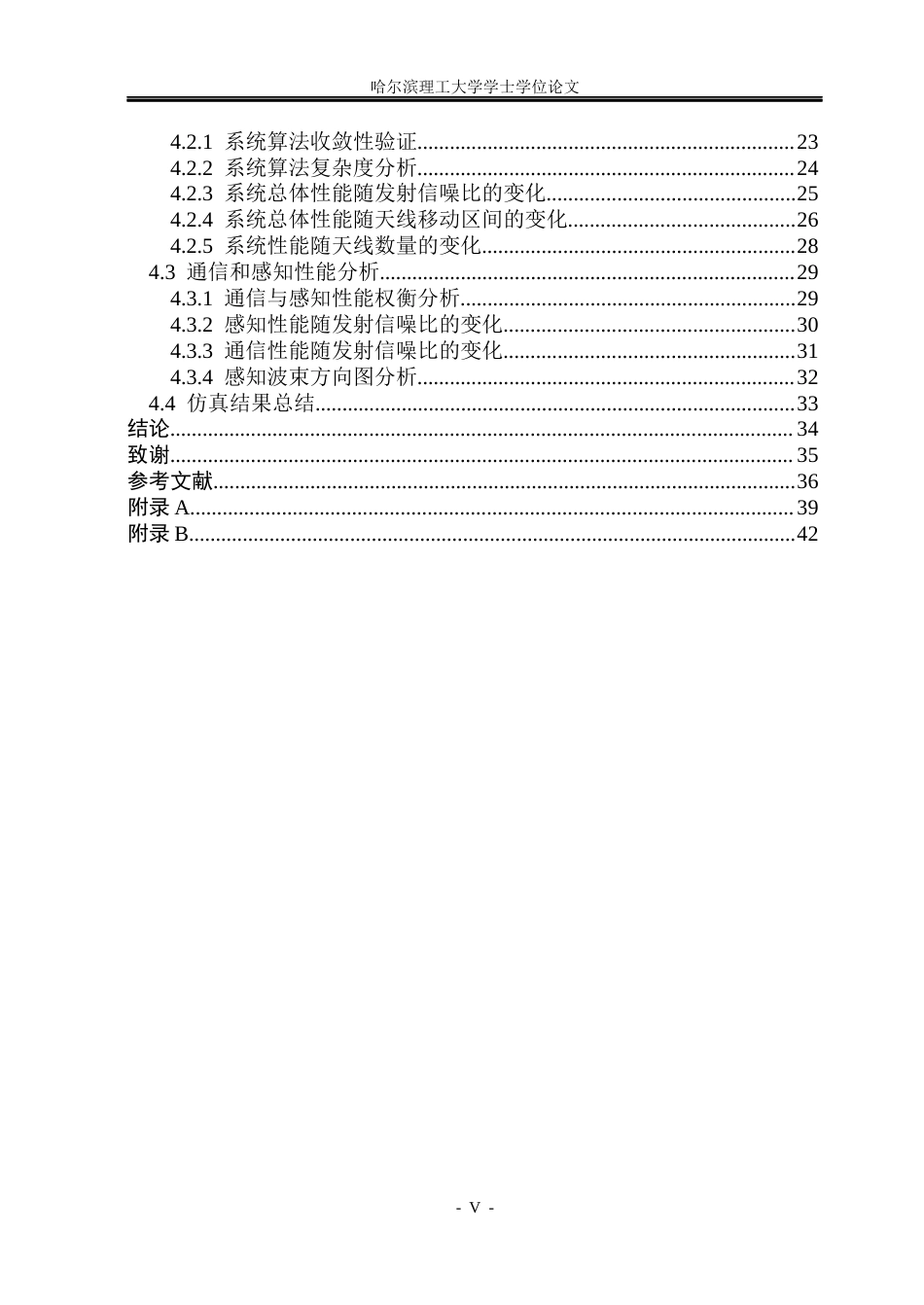 26年WP通信工程 移动天线赋能的ISAC系统波束成形优化研究2.48-AI18.06.docx_第5页