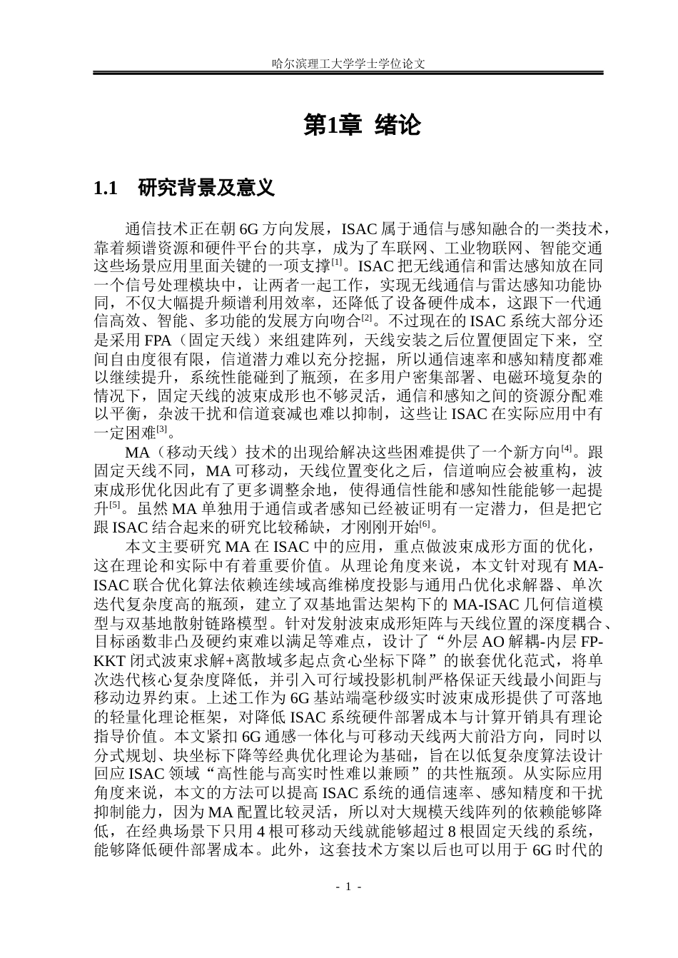 26年WP通信工程 移动天线赋能的ISAC系统波束成形优化研究2.48-AI18.06.docx_第6页