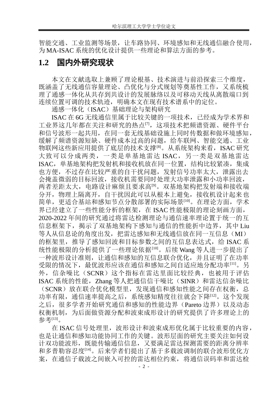 26年WP通信工程 移动天线赋能的ISAC系统波束成形优化研究2.48-AI18.06.docx_第7页