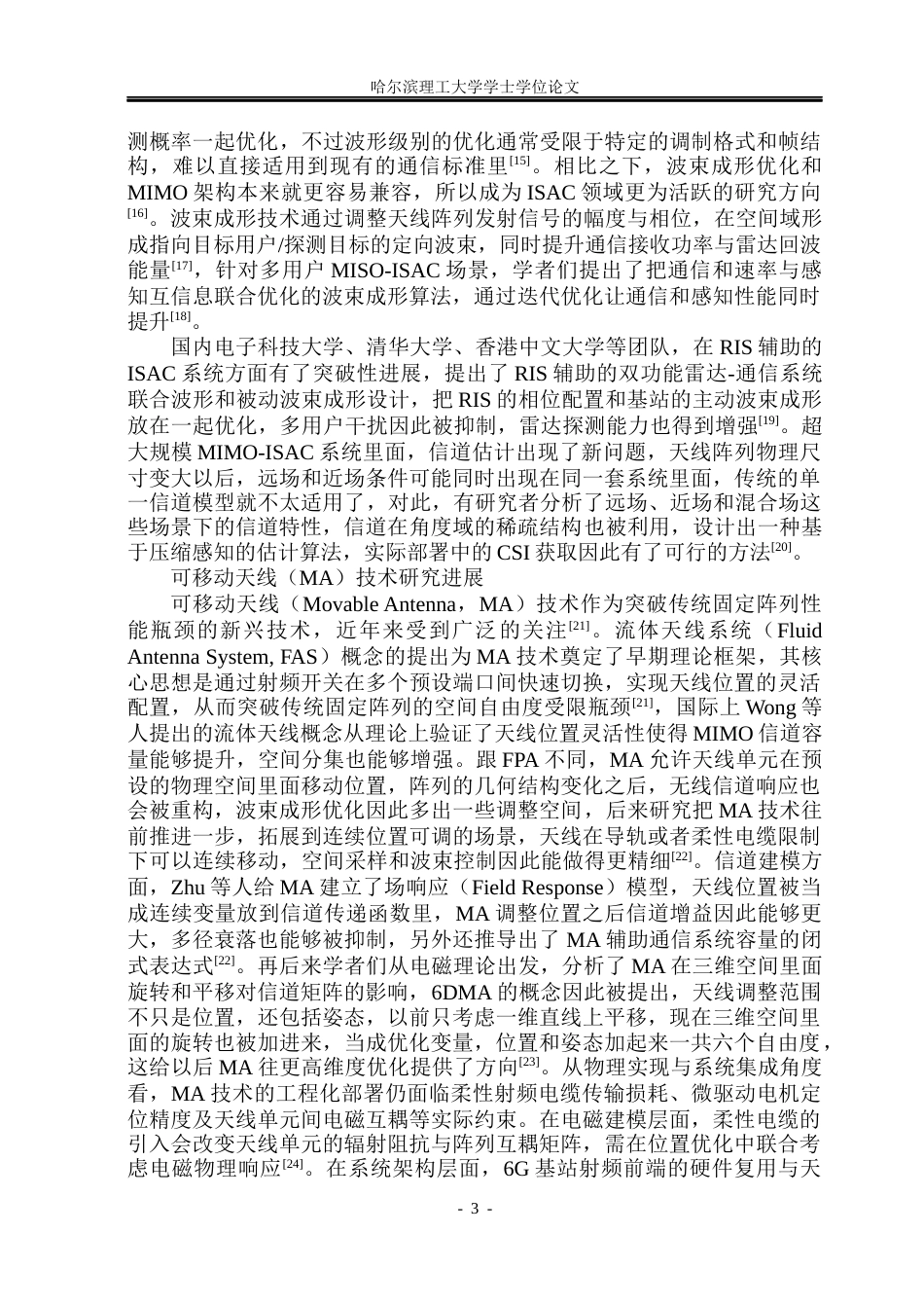 26年WP通信工程 移动天线赋能的ISAC系统波束成形优化研究2.48-AI18.06.docx_第8页