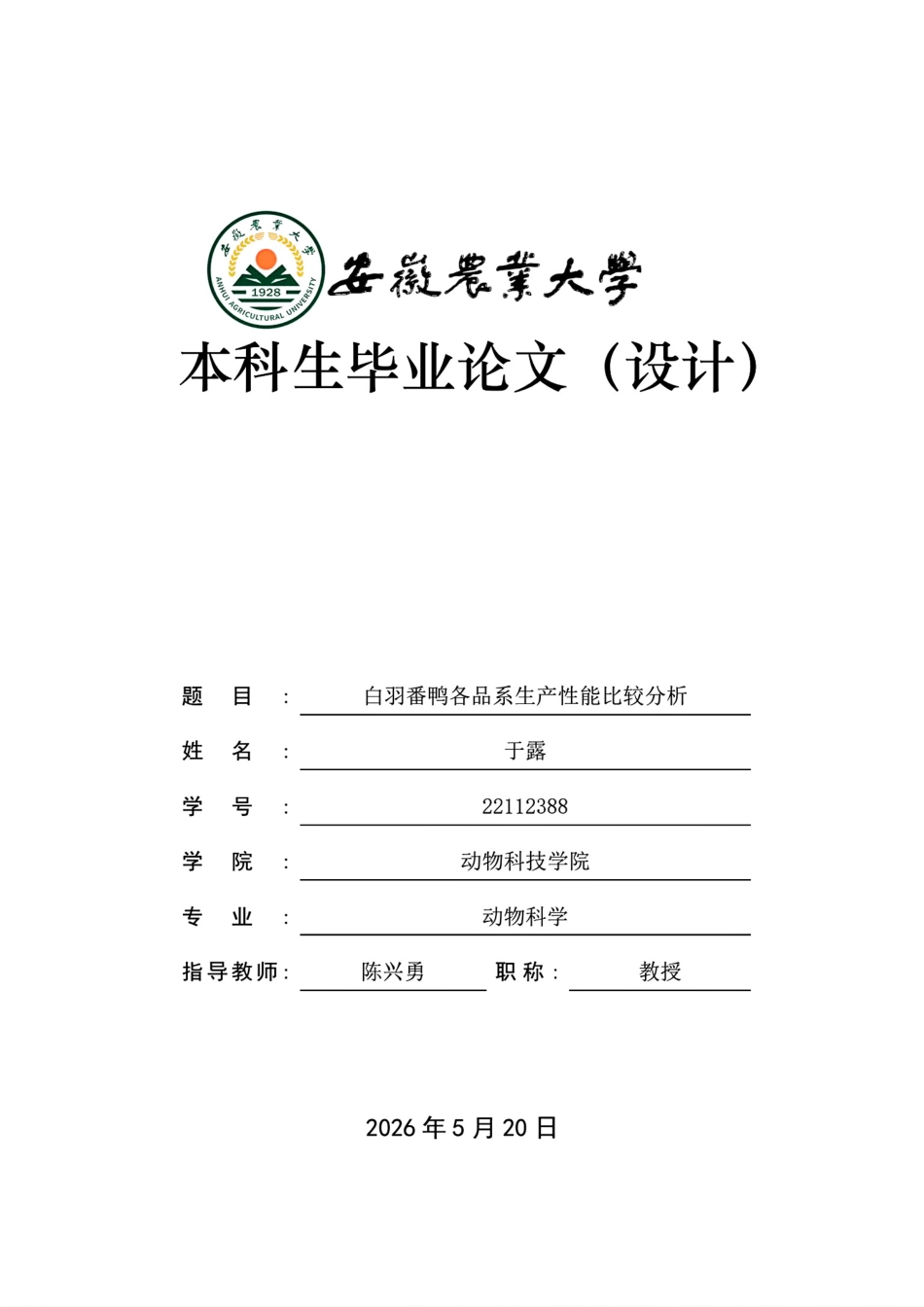 26年WP动物科学 白羽番鸭各品系生产性能比较分析7.92-AI通过.pdf_第1页
