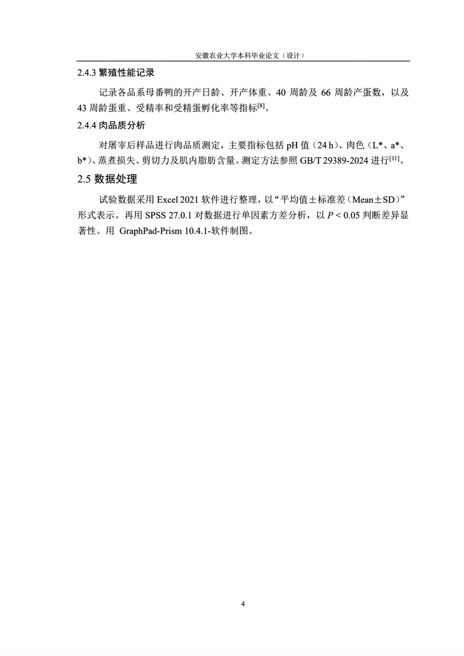 26年WP动物科学 白羽番鸭各品系生产性能比较分析7.92-AI通过.pdf_第10页