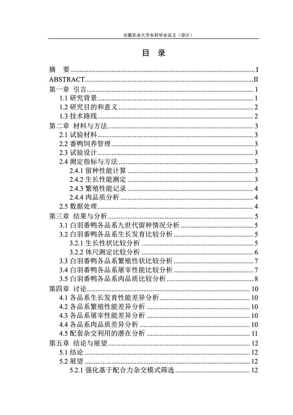 26年WP动物科学 白羽番鸭各品系生产性能比较分析7.92-AI通过.pdf_第3页