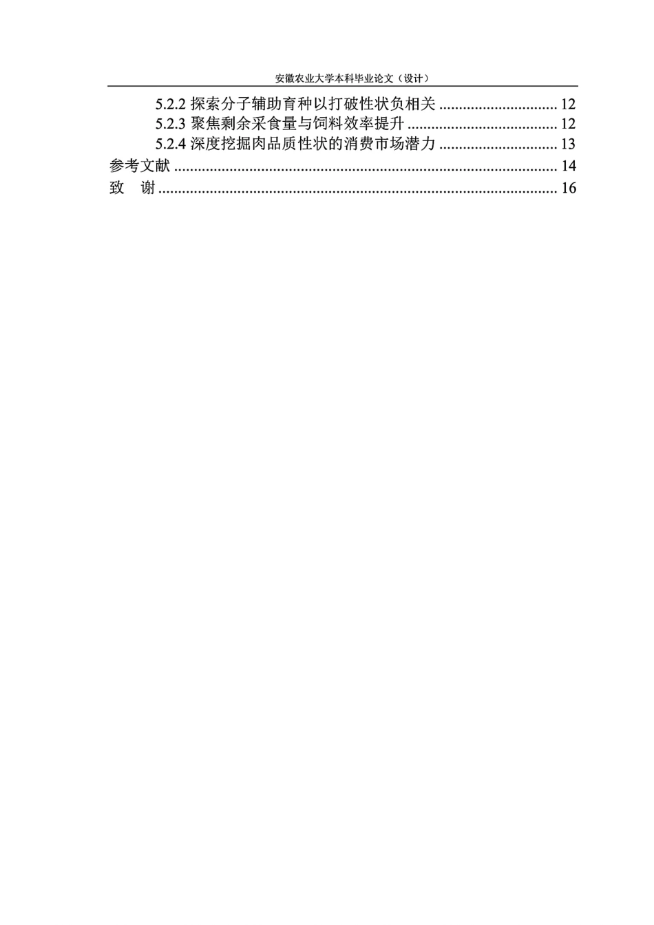 26年WP动物科学 白羽番鸭各品系生产性能比较分析7.92-AI通过.pdf_第4页