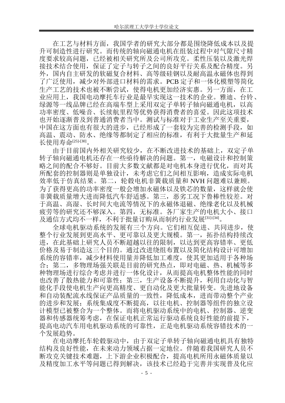 26年WP电气工程及其自动化 轴向磁通电机设计与仿真5.46-AI9.44(23233字).docx_第10页