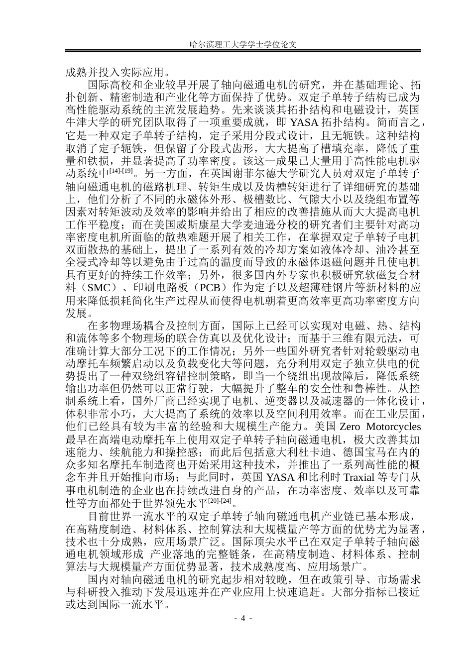 26年WP电气工程及其自动化 轴向磁通电机设计与仿真5.46-AI9.44(23233字).docx_第9页