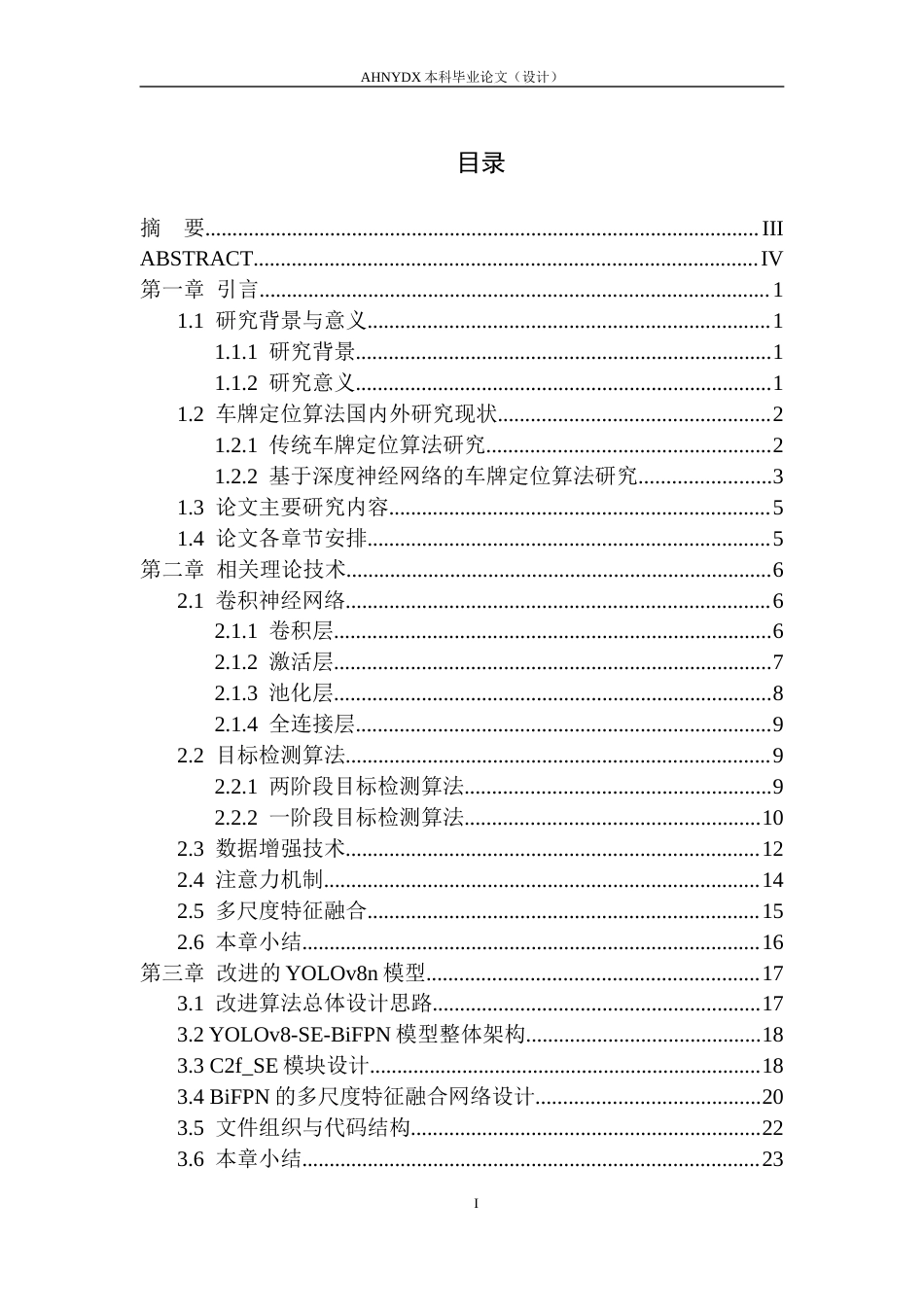 26年WP计算机科学与技术 面向复杂场景的改进YOLOv8车牌定位算法研究15.83-AI通过(23580字).docx_第1页