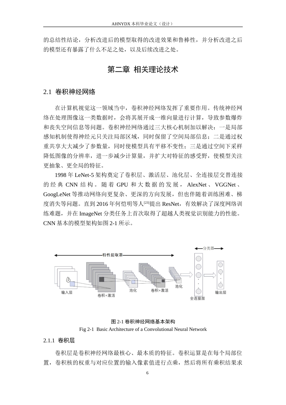 26年WP计算机科学与技术 面向复杂场景的改进YOLOv8车牌定位算法研究15.83-AI通过(23580字).docx_第10页