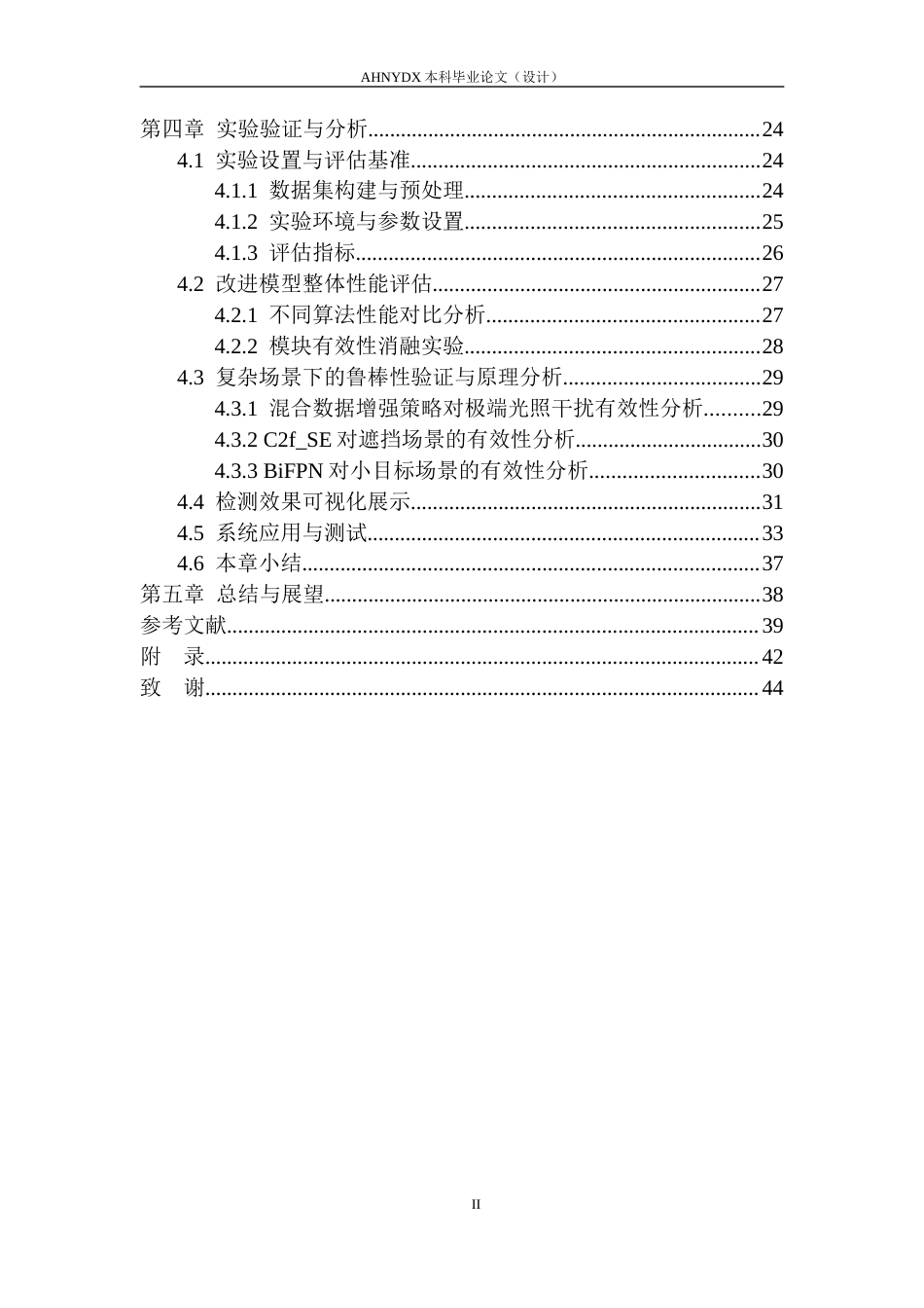 26年WP计算机科学与技术 面向复杂场景的改进YOLOv8车牌定位算法研究15.83-AI通过(23580字).docx_第2页
