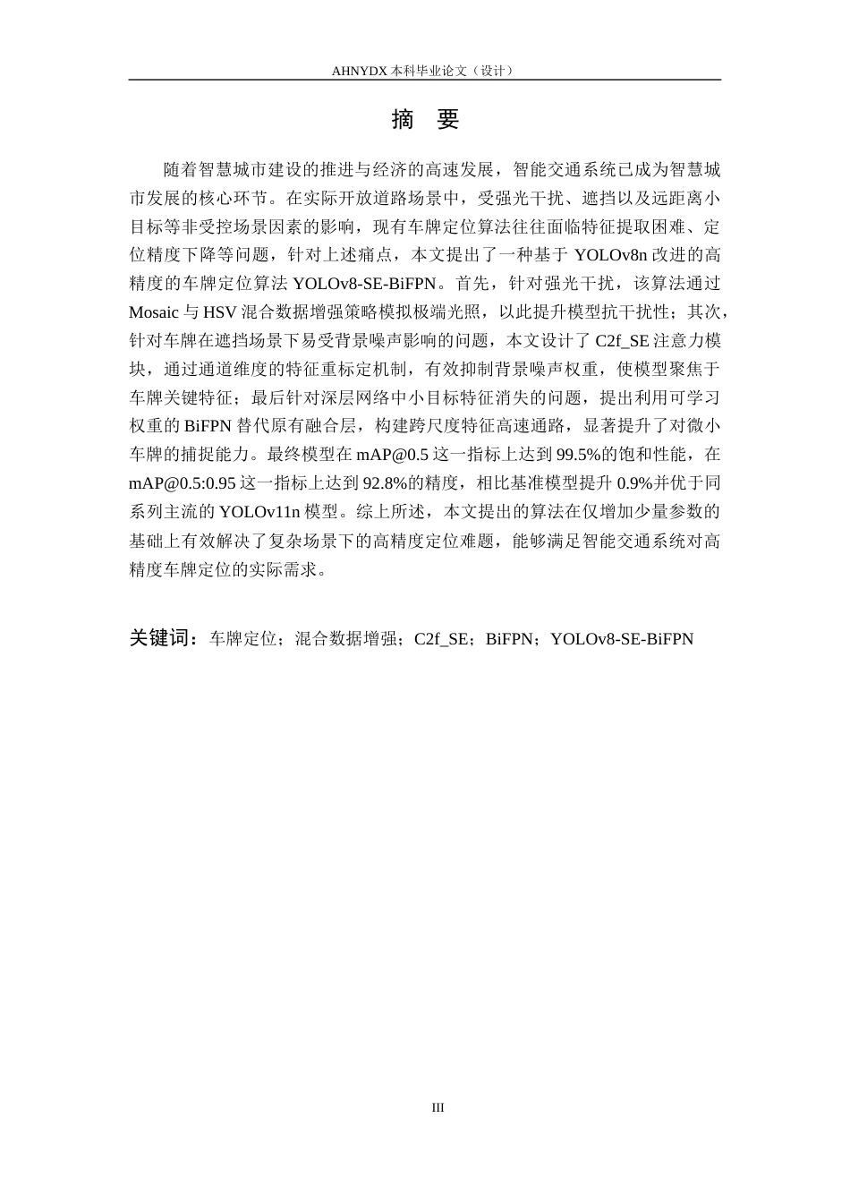26年WP计算机科学与技术 面向复杂场景的改进YOLOv8车牌定位算法研究15.83-AI通过(23580字).docx_第3页