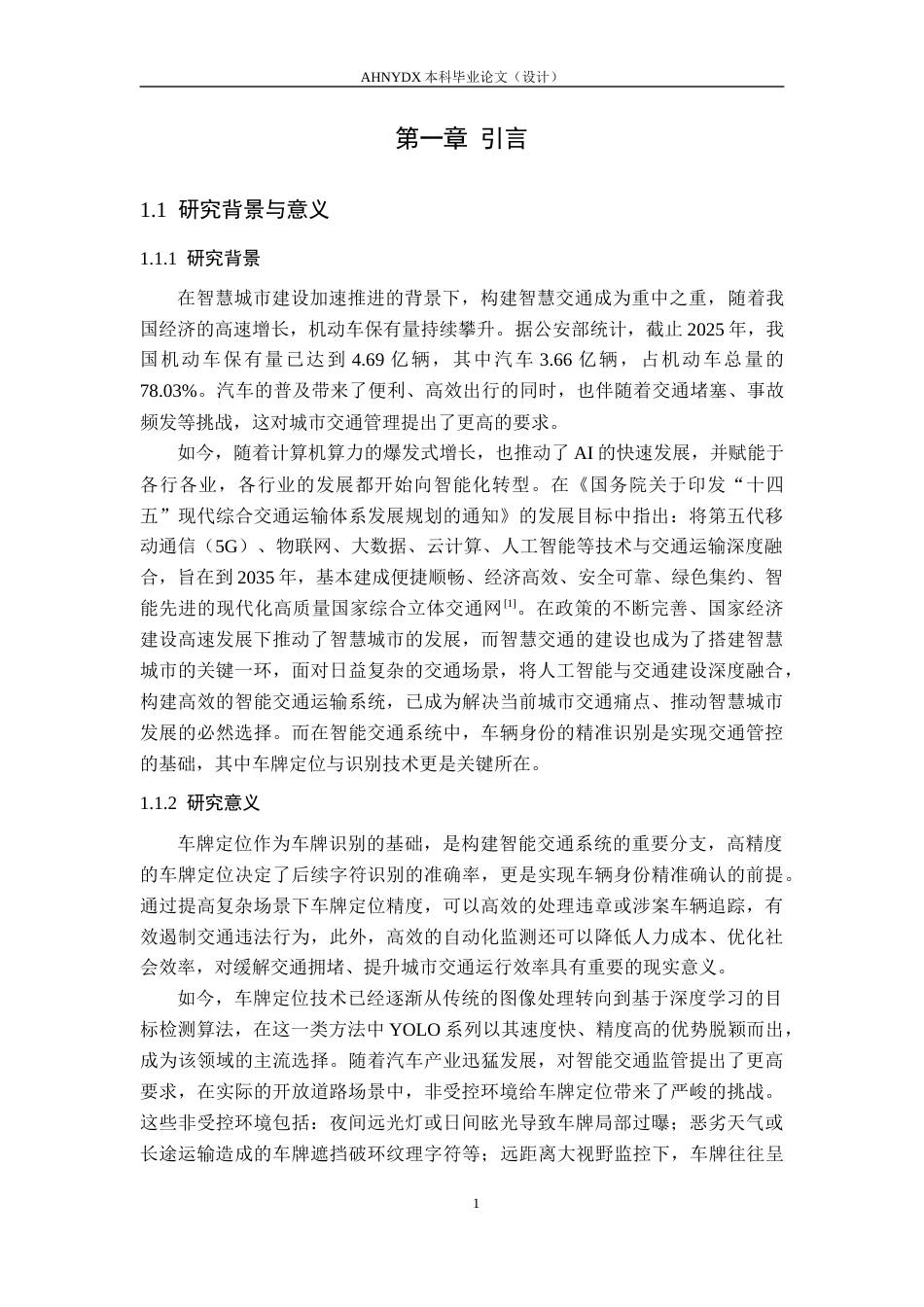 26年WP计算机科学与技术 面向复杂场景的改进YOLOv8车牌定位算法研究15.83-AI通过(23580字).docx_第5页