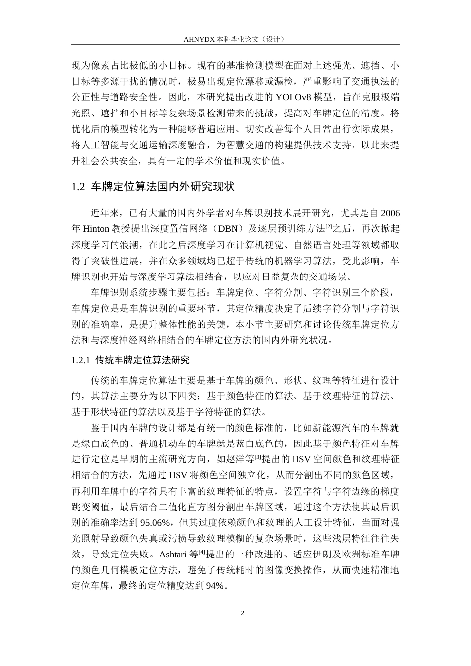 26年WP计算机科学与技术 面向复杂场景的改进YOLOv8车牌定位算法研究15.83-AI通过(23580字).docx_第6页