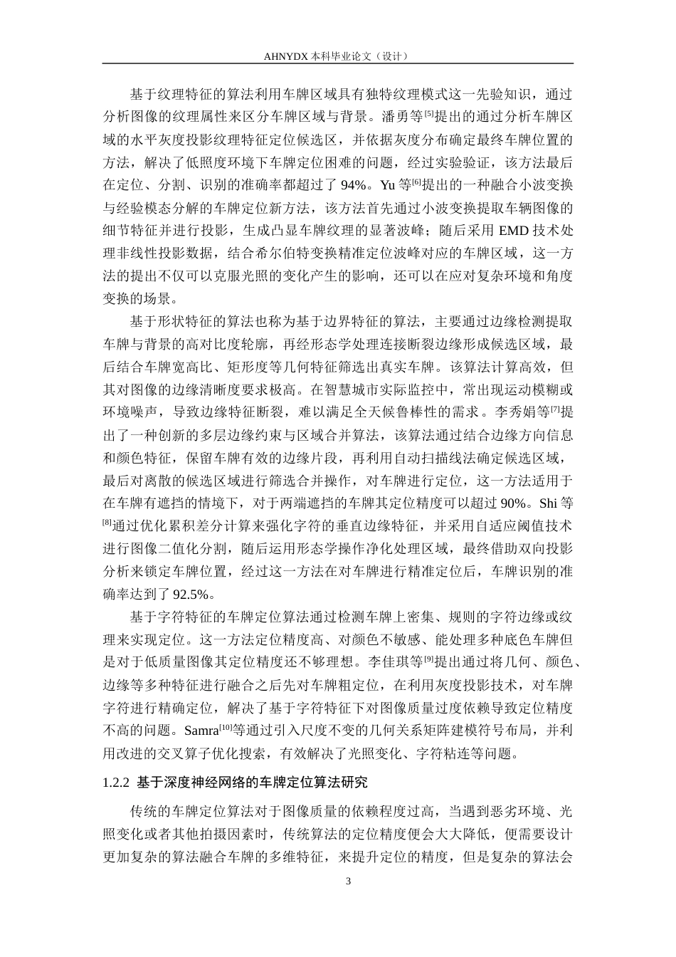 26年WP计算机科学与技术 面向复杂场景的改进YOLOv8车牌定位算法研究15.83-AI通过(23580字).docx_第7页