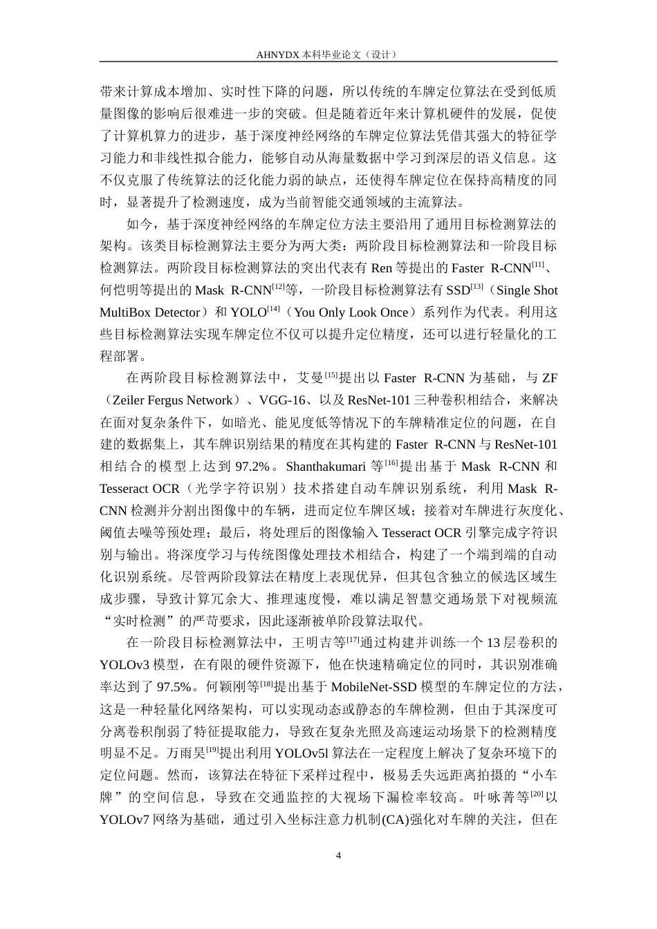 26年WP计算机科学与技术 面向复杂场景的改进YOLOv8车牌定位算法研究15.83-AI通过(23580字).docx_第8页