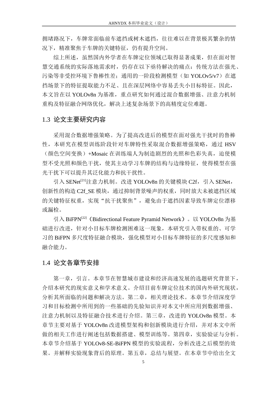 26年WP计算机科学与技术 面向复杂场景的改进YOLOv8车牌定位算法研究15.83-AI通过(23580字).docx_第9页