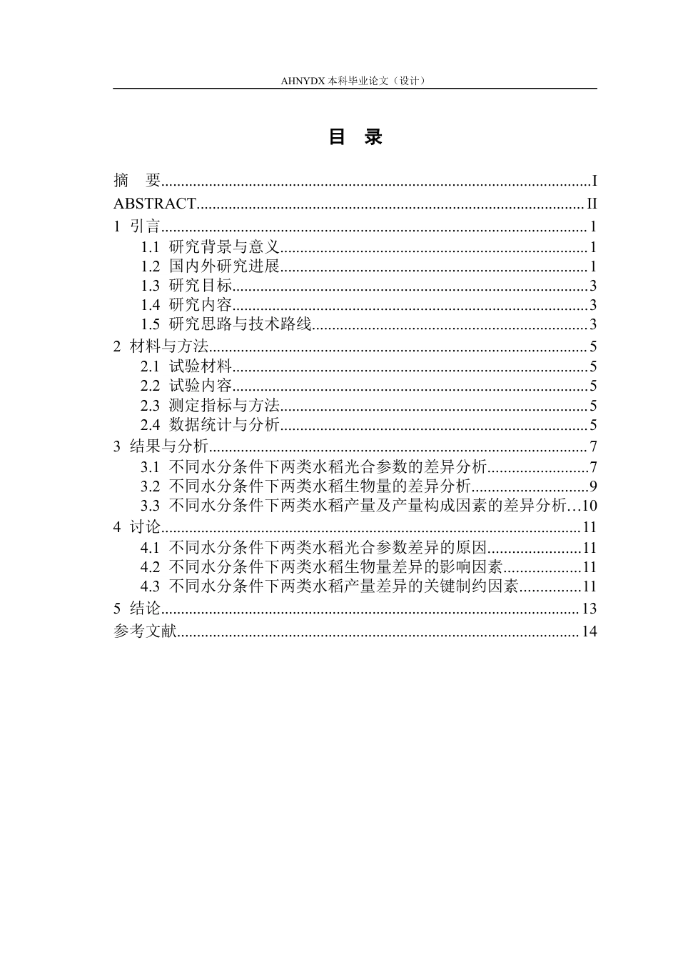 26年WP种子科学与工程 不同水分条件下节水抗旱稻与普通水稻光合参数及生物量、产量差异分析22.28-AI通过(9027字).docx_第1页