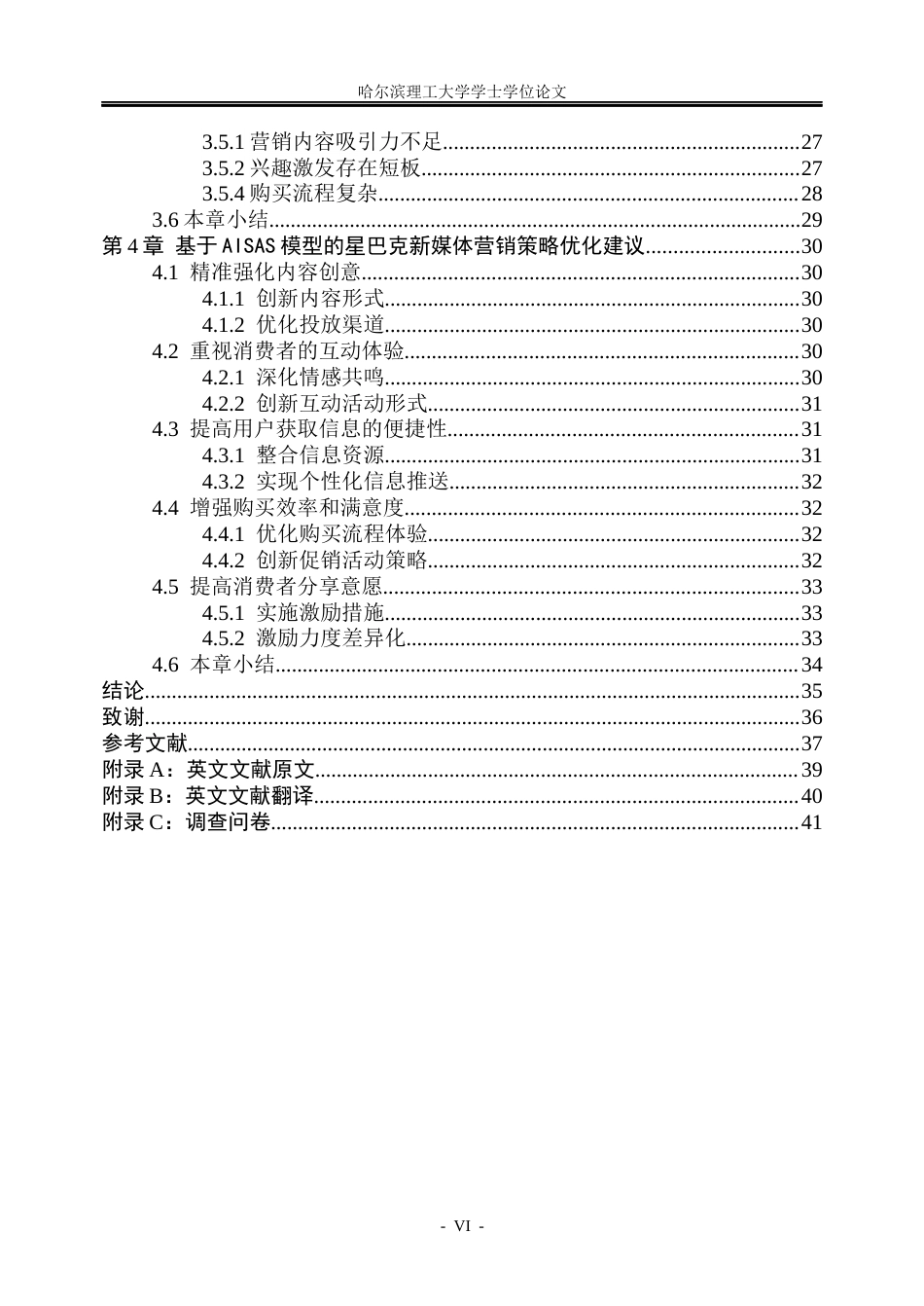 26年WP市场营销 星巴克的新媒体营销策略研究6.85-AI30.46(41935字).docx_第6页