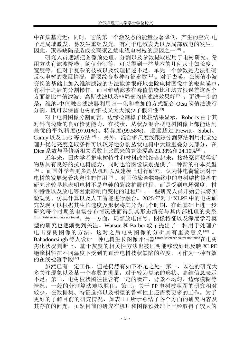 26年WP电气自动化 基于智能图像处理算法的电树形态特征提取与识别研究(36768字).docx_第10页