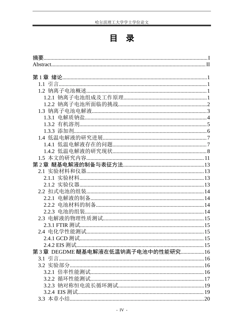 26年WP新能源材料与器件 DEGDME复合醚基电解液的低温钠离子电池性能研究关键词：钠离子电池；低温电解液；醚基电解液；电化学性能；弱溶剂化(33615字).docx_第4页