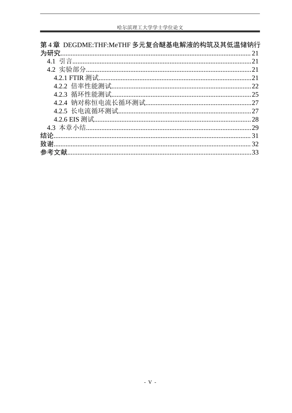26年WP新能源材料与器件 DEGDME复合醚基电解液的低温钠离子电池性能研究关键词：钠离子电池；低温电解液；醚基电解液；电化学性能；弱溶剂化(33615字).docx_第5页